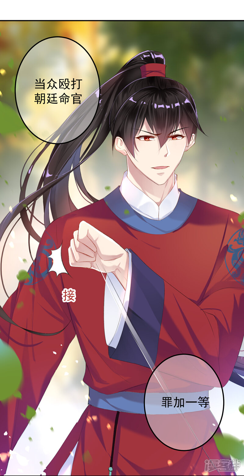 《王爷，你的马甲掉了》第6话 你被捕了！ 第41页