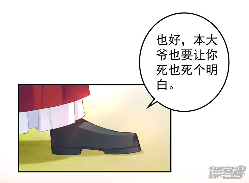 《王爷，你的马甲掉了》第6话 你被捕了！ 第43页