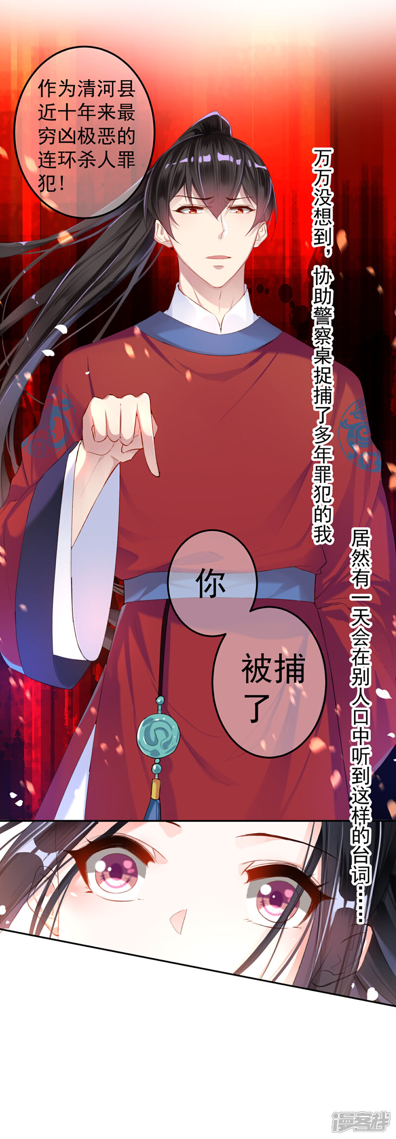 《王爷，你的马甲掉了》第6话 你被捕了！ 第44页