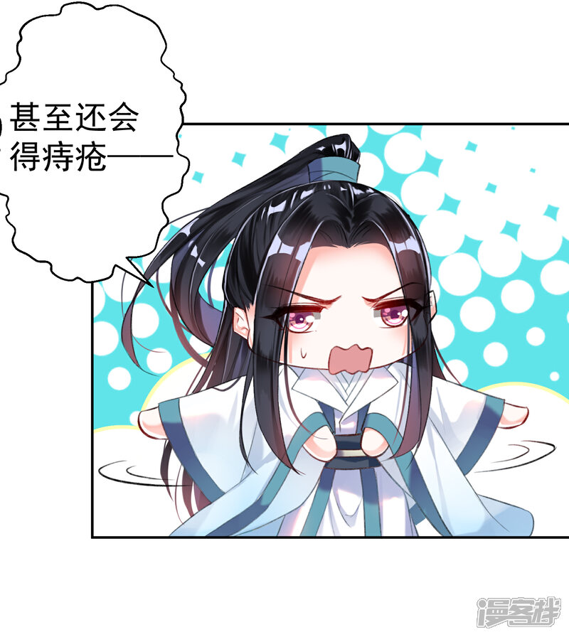 《王爷，你的马甲掉了》第7话 谈什么情说什么爱 第10页