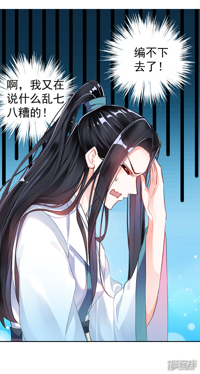 《王爷，你的马甲掉了》第7话 谈什么情说什么爱 第11页
