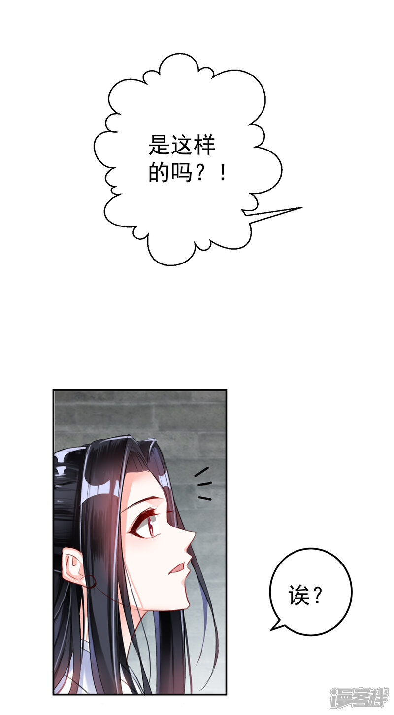 《王爷，你的马甲掉了》第7话 谈什么情说什么爱 第12页