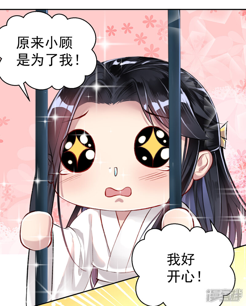 《王爷，你的马甲掉了》第7话 谈什么情说什么爱 第13页