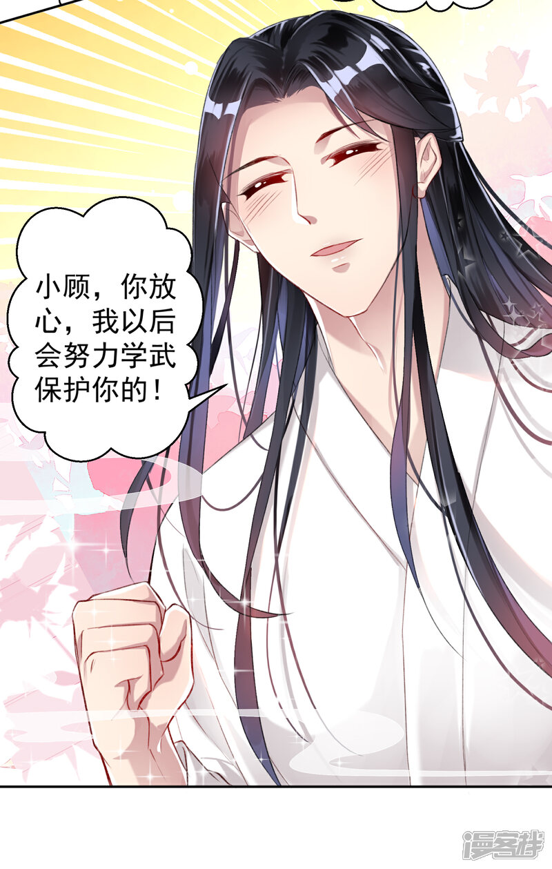 《王爷，你的马甲掉了》第7话 谈什么情说什么爱 第14页