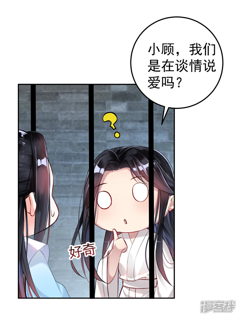 《王爷，你的马甲掉了》第7话 谈什么情说什么爱 第18页