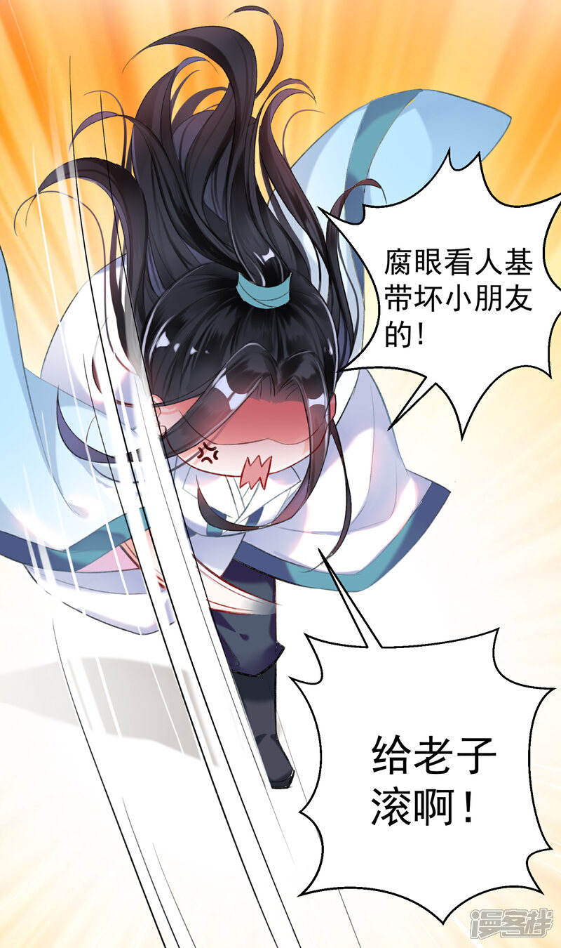 《王爷，你的马甲掉了》第7话 谈什么情说什么爱 第20页