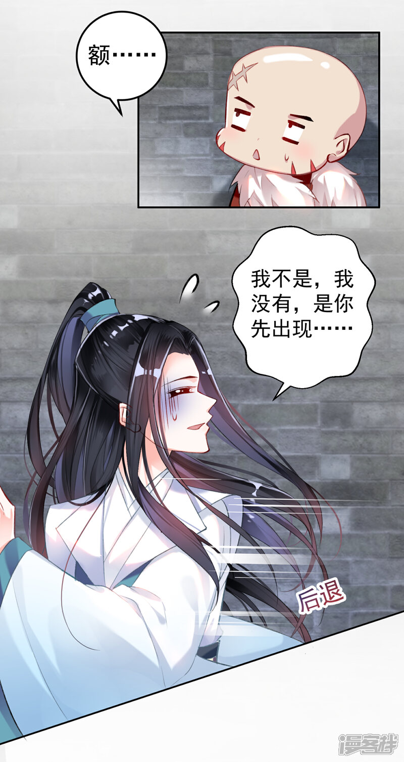 《王爷，你的马甲掉了》第7话 谈什么情说什么爱 第24页