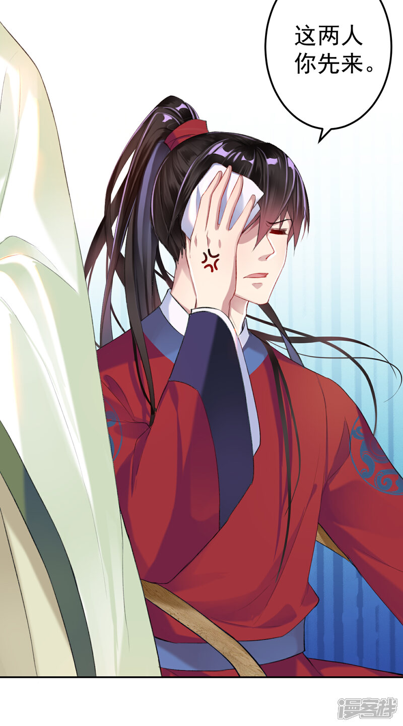 《王爷，你的马甲掉了》第7话 谈什么情说什么爱 第29页