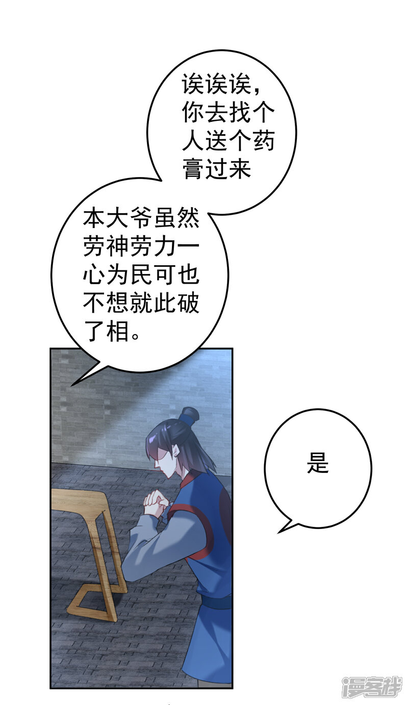 《王爷，你的马甲掉了》第7话 谈什么情说什么爱 第31页