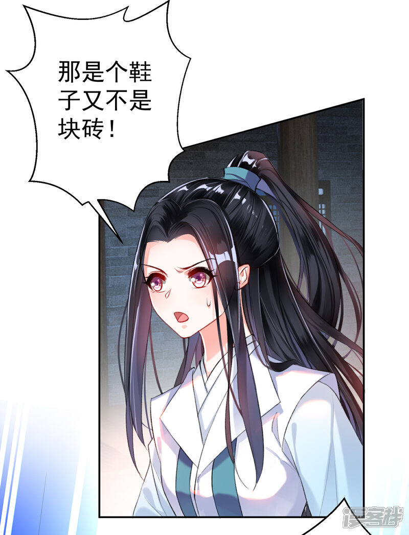 《王爷，你的马甲掉了》第7话 谈什么情说什么爱 第32页