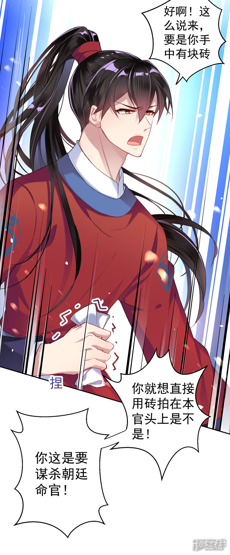 《王爷，你的马甲掉了》第7话 谈什么情说什么爱 第33页