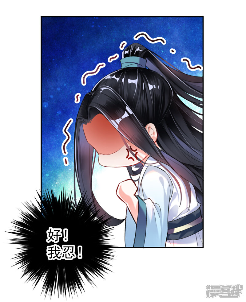 《王爷，你的马甲掉了》第7话 谈什么情说什么爱 第34页