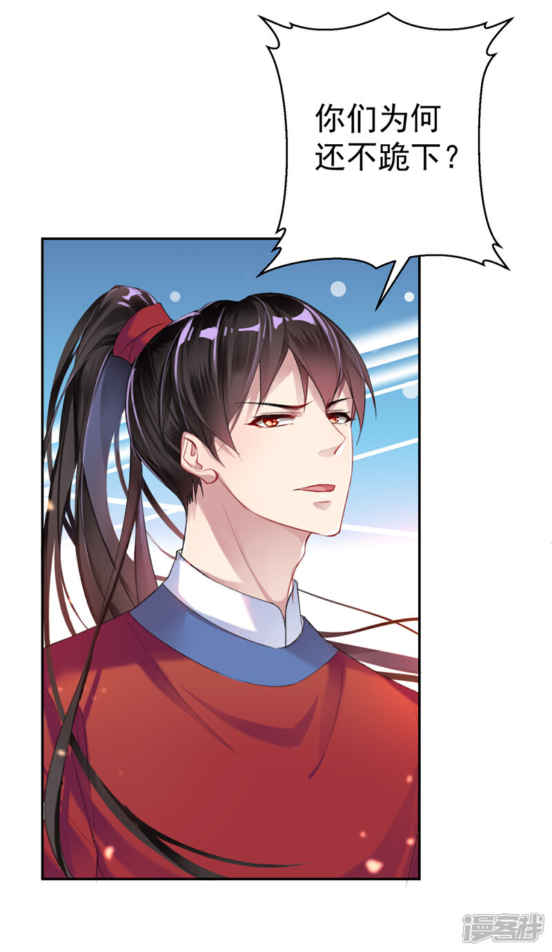 《王爷，你的马甲掉了》第7话 谈什么情说什么爱 第35页