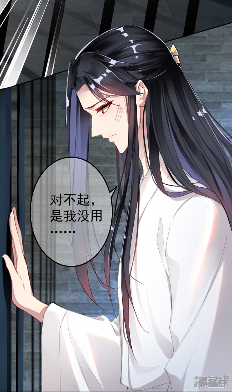 《王爷，你的马甲掉了》第7话 谈什么情说什么爱 第3页