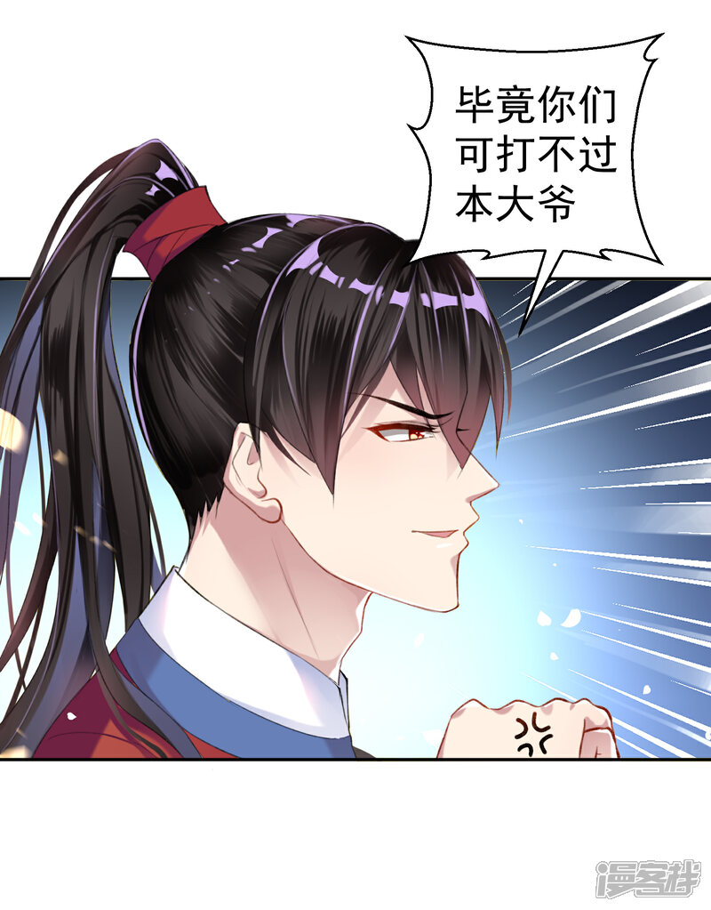 《王爷，你的马甲掉了》第7话 谈什么情说什么爱 第43页
