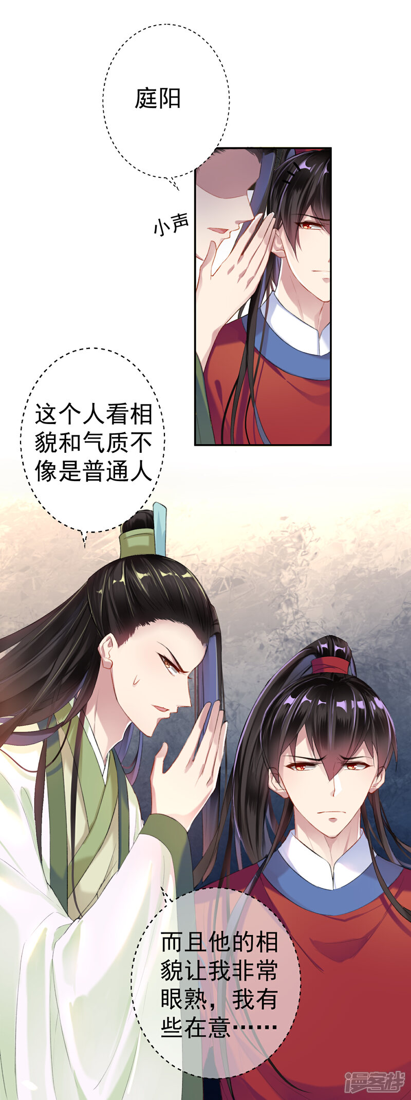 《王爷，你的马甲掉了》第7话 谈什么情说什么爱 第45页