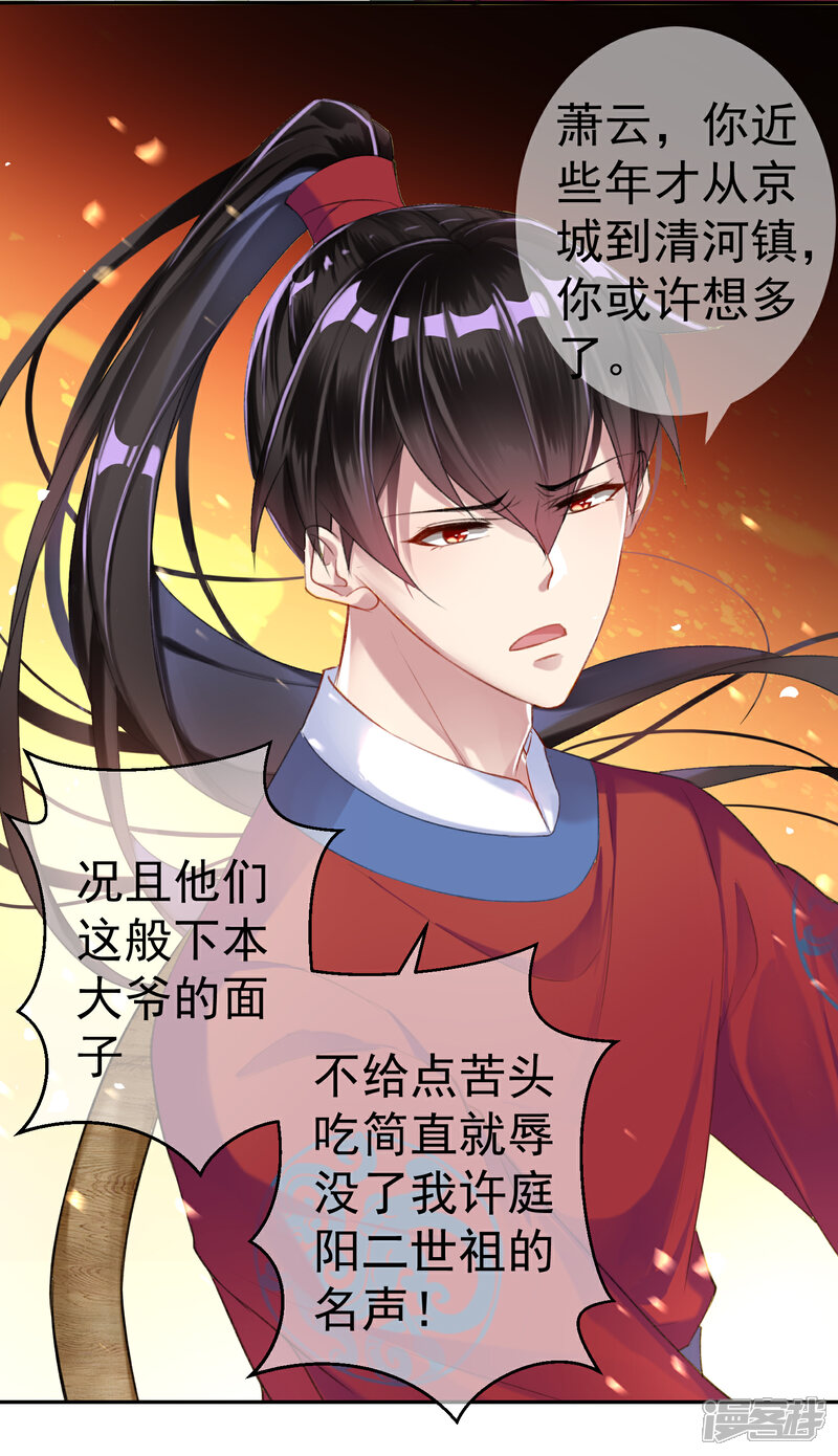《王爷，你的马甲掉了》第7话 谈什么情说什么爱 第46页