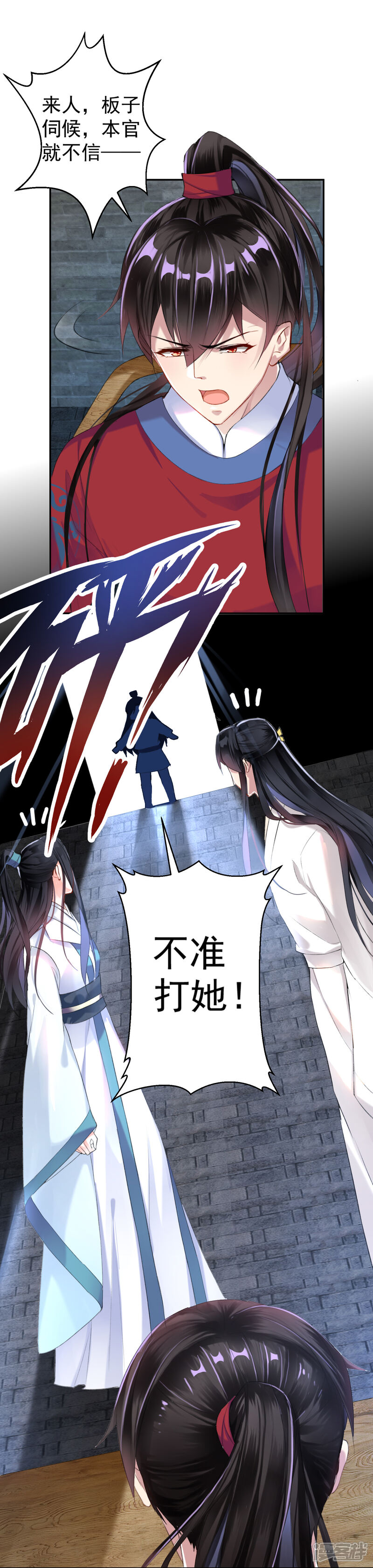 《王爷，你的马甲掉了》第7话 谈什么情说什么爱 第47页