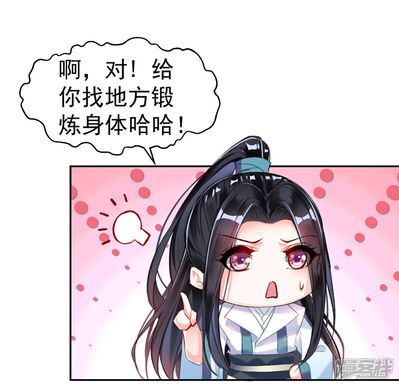 《王爷，你的马甲掉了》第7话 谈什么情说什么爱 第8页