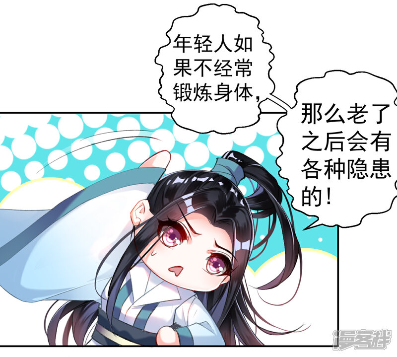 《王爷，你的马甲掉了》第7话 谈什么情说什么爱 第9页