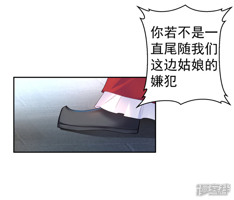 《王爷，你的马甲掉了》第9话 两方对峙！ 第20页