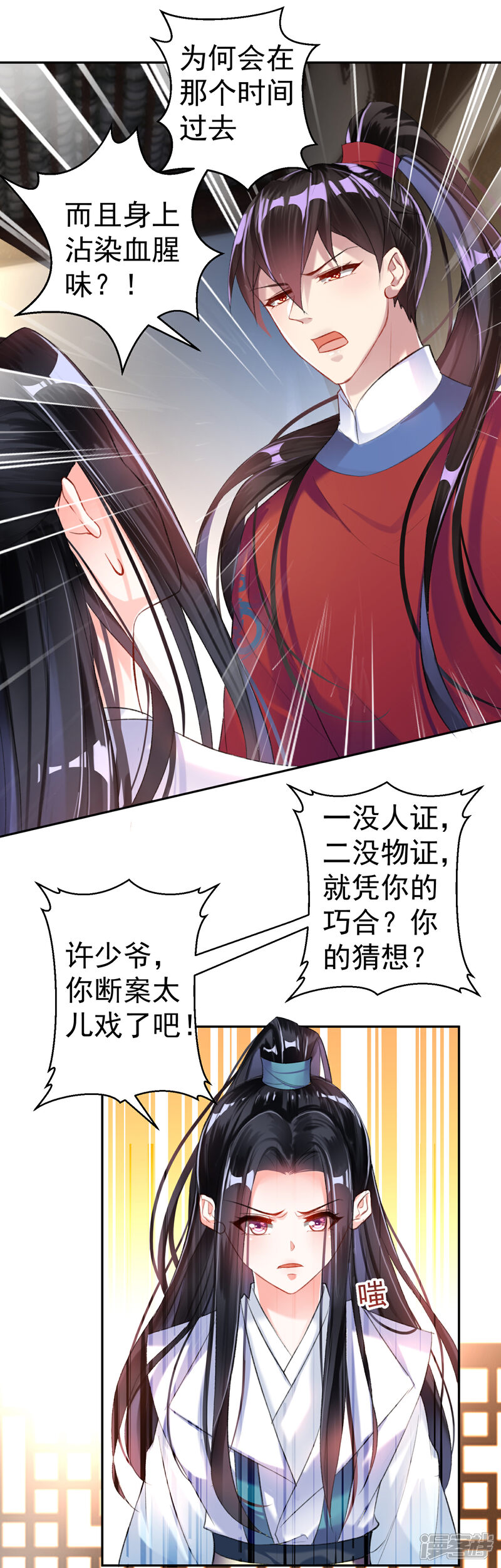 《王爷，你的马甲掉了》第9话 两方对峙！ 第21页