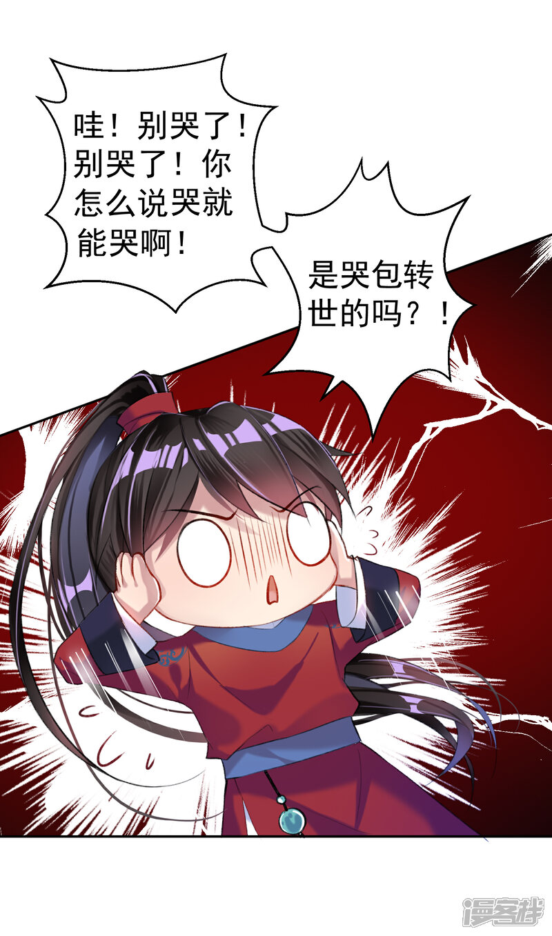 《王爷，你的马甲掉了》第9话 两方对峙！ 第2页