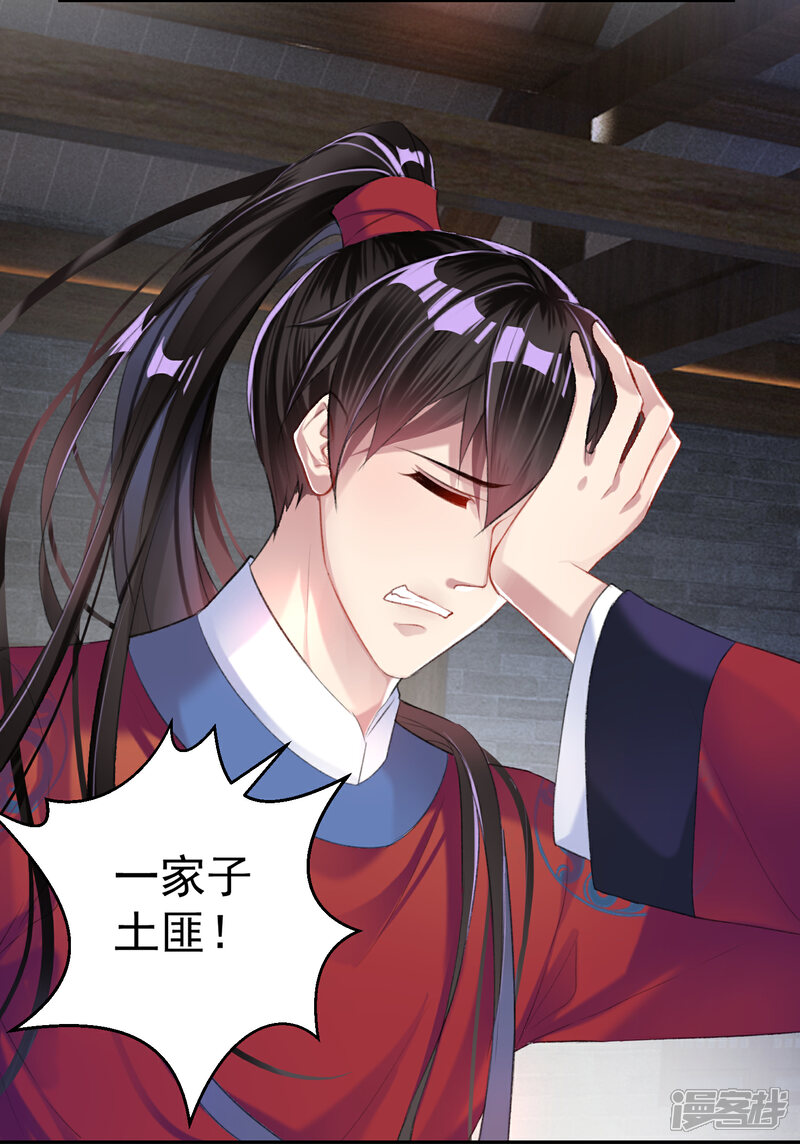 《王爷，你的马甲掉了》第9话 两方对峙！ 第4页
