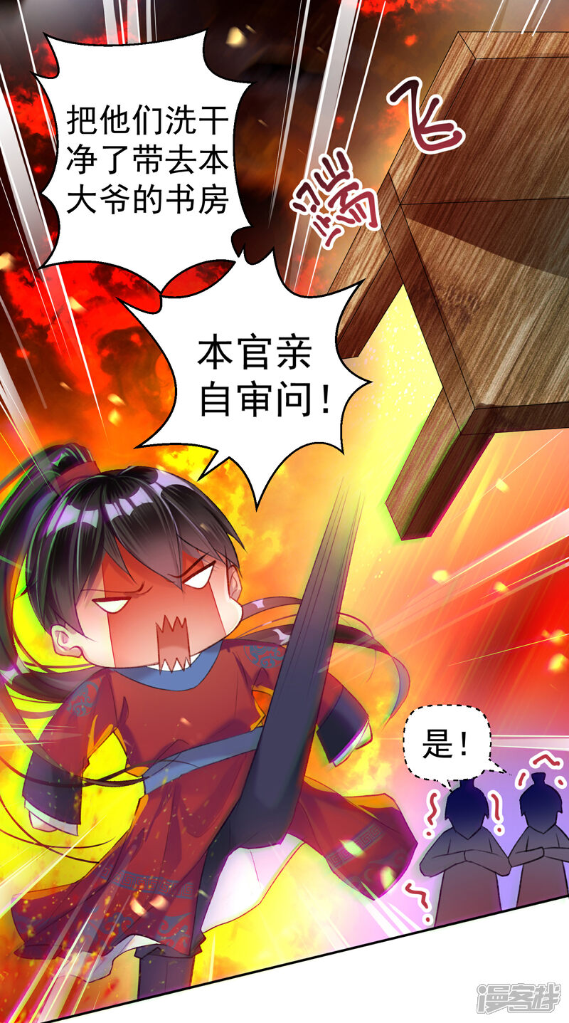《王爷，你的马甲掉了》第9话 两方对峙！ 第8页