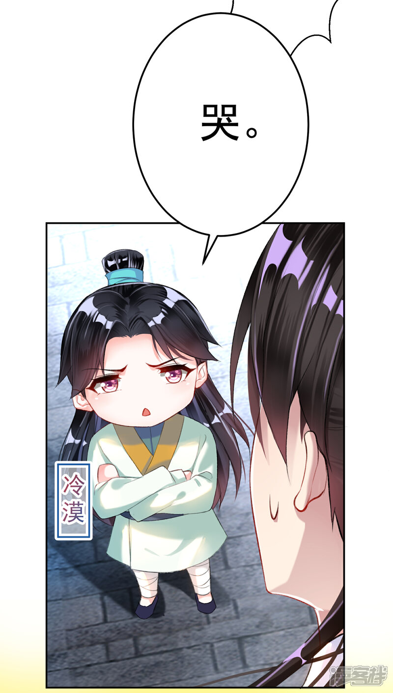 《王爷，你的马甲掉了》第8话 心有灵犀“父子心” 第21页