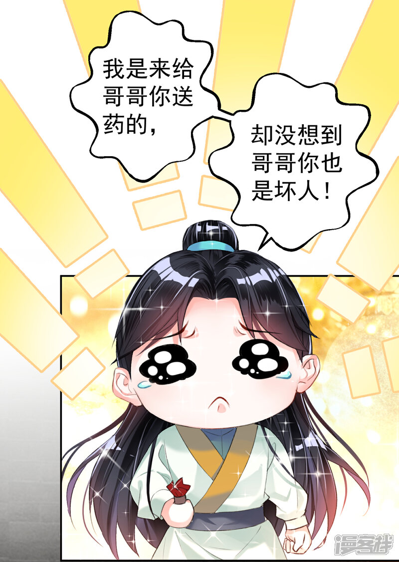 《王爷，你的马甲掉了》第8话 心有灵犀“父子心” 第3页