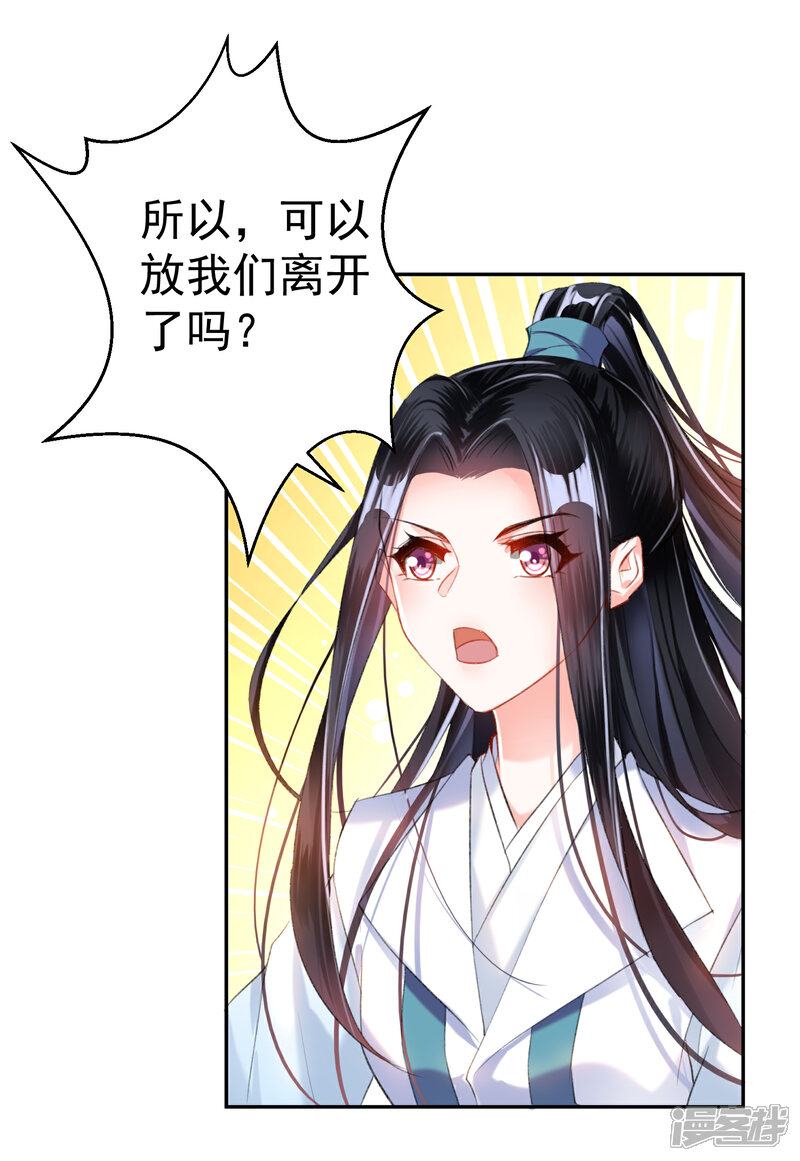 《王爷，你的马甲掉了》第10话 漂亮奶奶 第16页