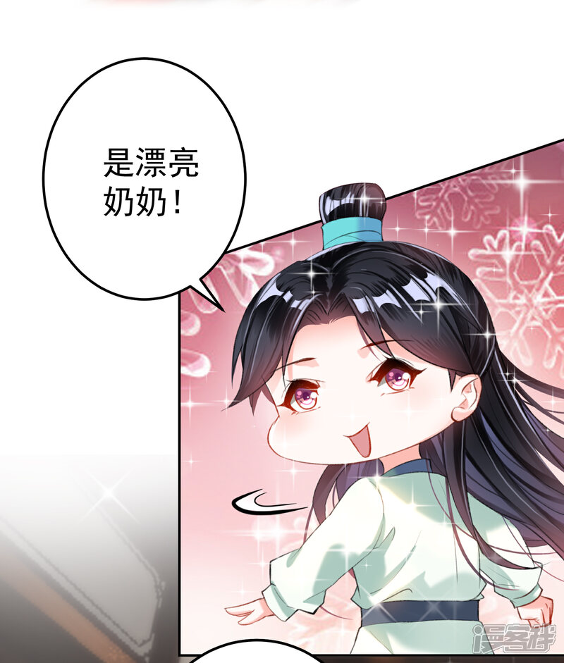 《王爷，你的马甲掉了》第10话 漂亮奶奶 第20页