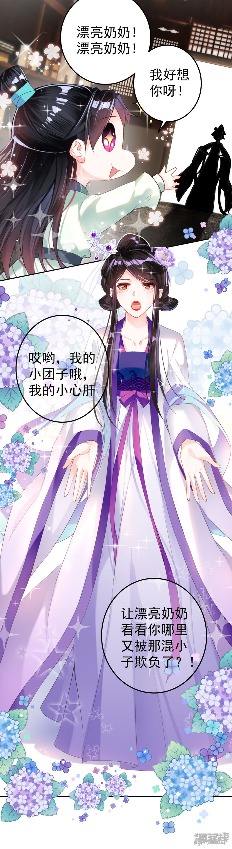 《王爷，你的马甲掉了》第10话 漂亮奶奶 第21页