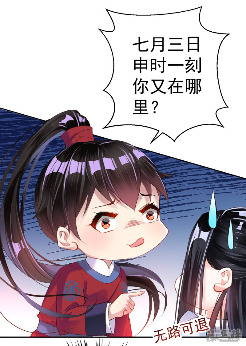 《王爷，你的马甲掉了》第10话 漂亮奶奶 第3页