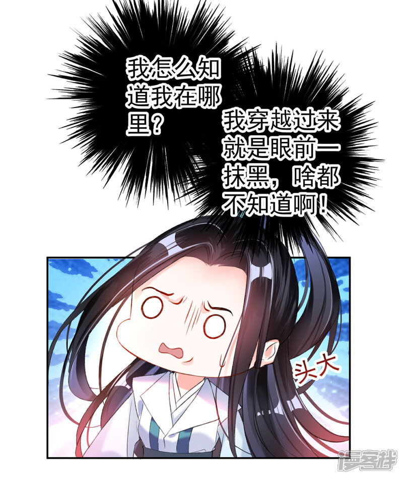 《王爷，你的马甲掉了》第10话 漂亮奶奶 第4页