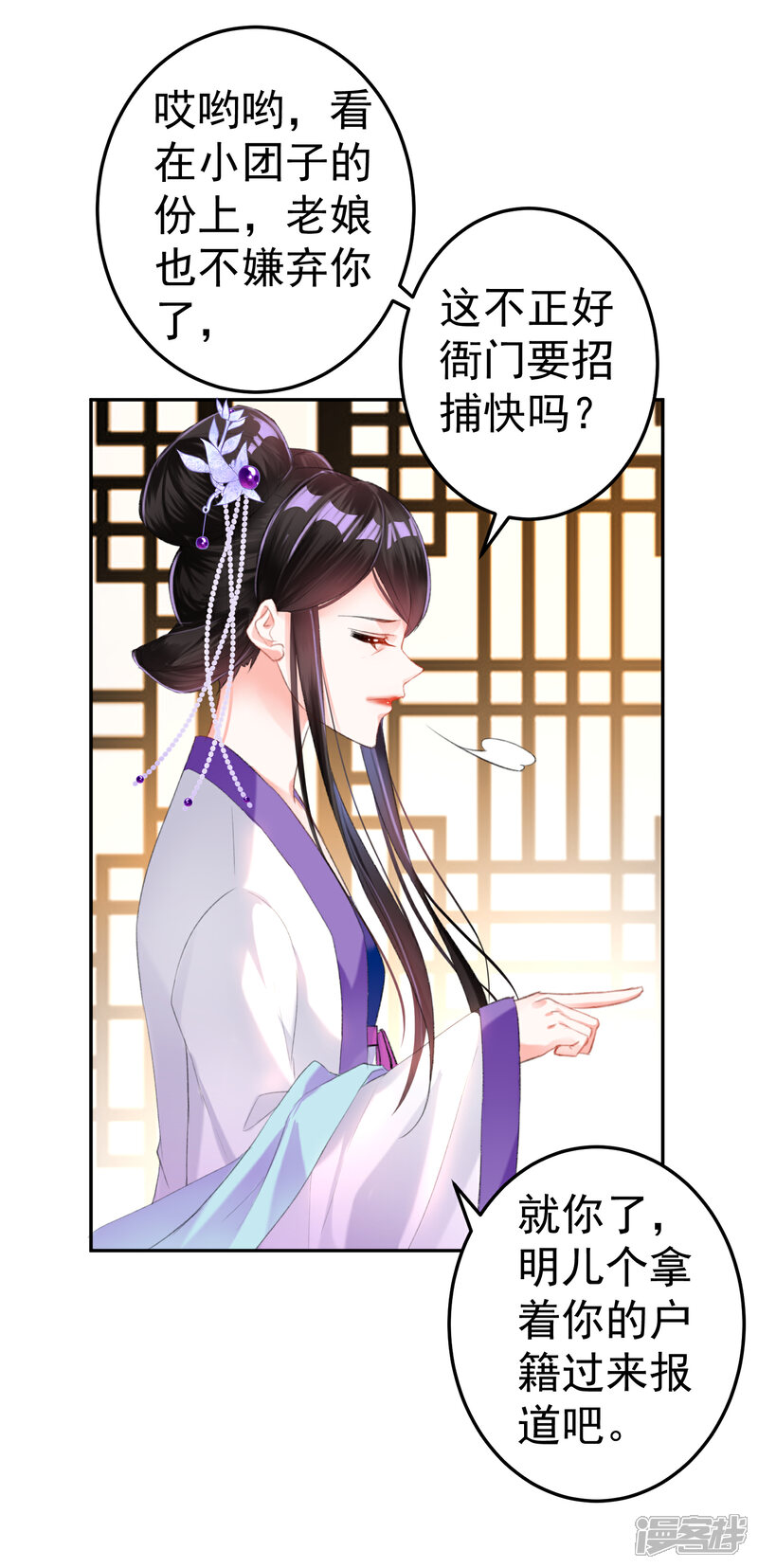 《王爷，你的马甲掉了》第11话 成为捕快 第11页