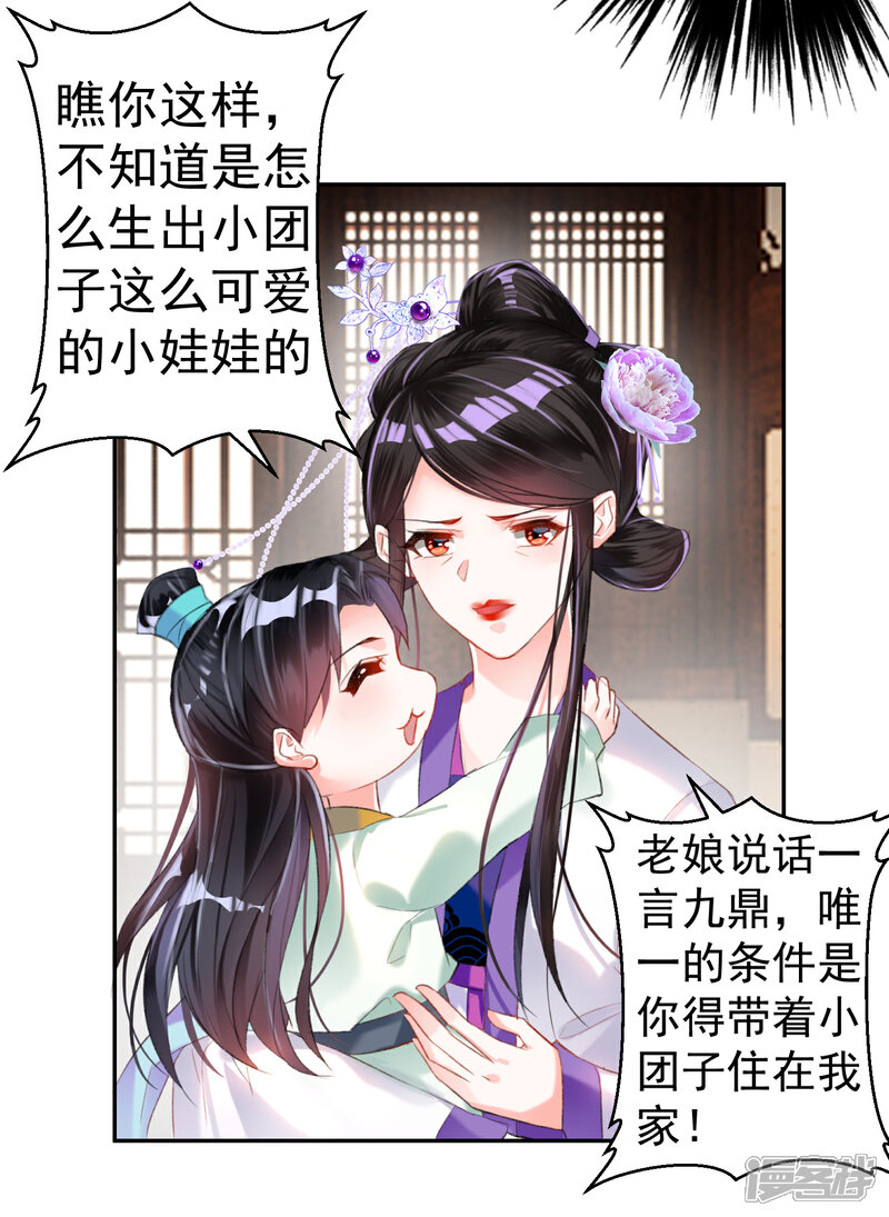 《王爷，你的马甲掉了》第11话 成为捕快 第14页