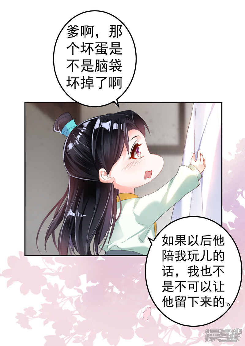 《王爷，你的马甲掉了》第11话 成为捕快 第21页