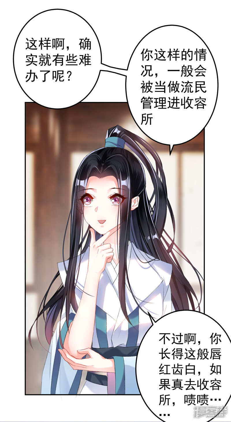 《王爷，你的马甲掉了》第11话 成为捕快 第26页