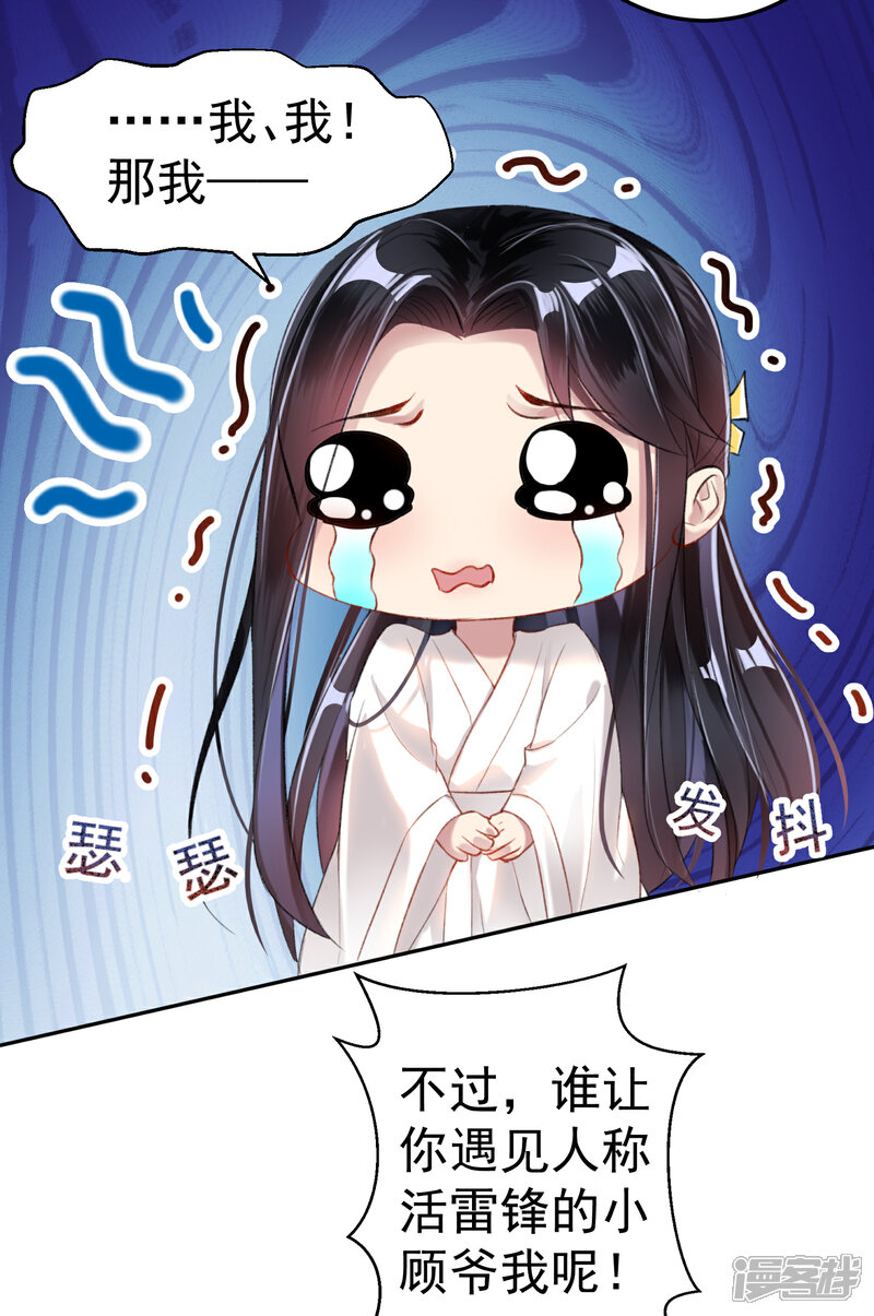 《王爷，你的马甲掉了》第11话 成为捕快 第27页