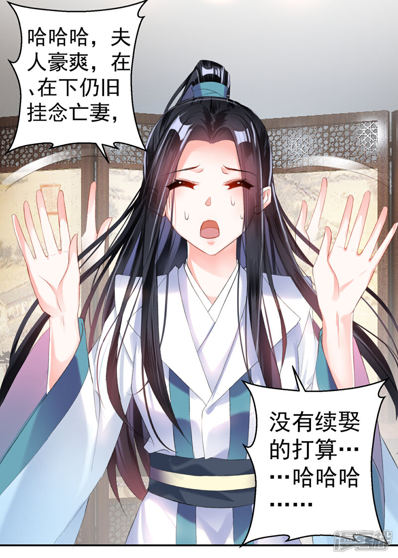 《王爷，你的马甲掉了》第11话 成为捕快 第8页