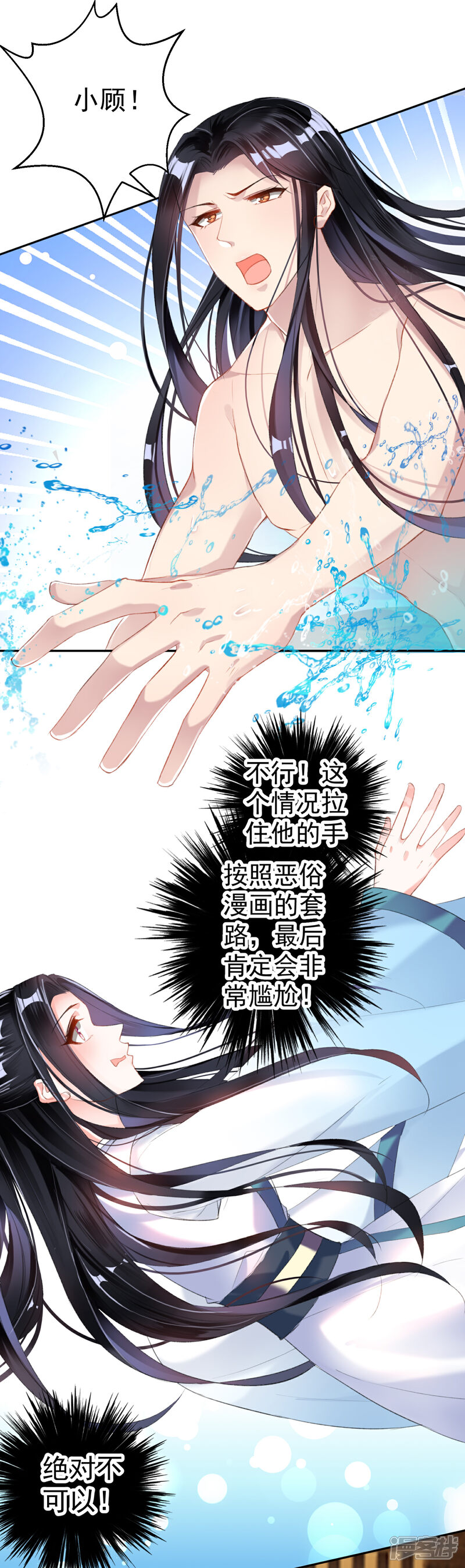 《王爷，你的马甲掉了》第13话 旖旎浴室 第15页