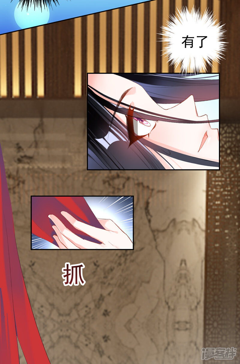 《王爷，你的马甲掉了》第13话 旖旎浴室 第16页