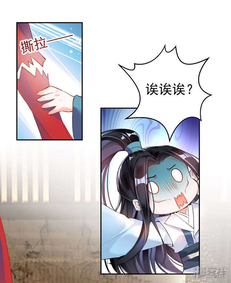 《王爷，你的马甲掉了》第13话 旖旎浴室 第18页
