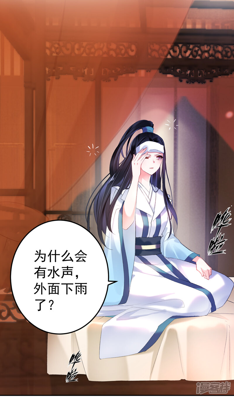 《王爷，你的马甲掉了》第13话 旖旎浴室 第4页