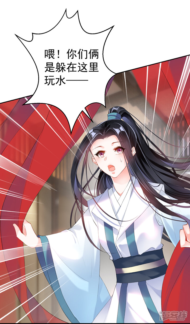 《王爷，你的马甲掉了》第13话 旖旎浴室 第8页