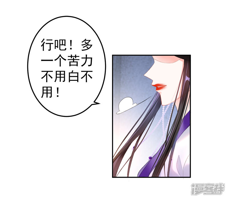《王爷，你的马甲掉了》第12话 开始新生活！ 第10页