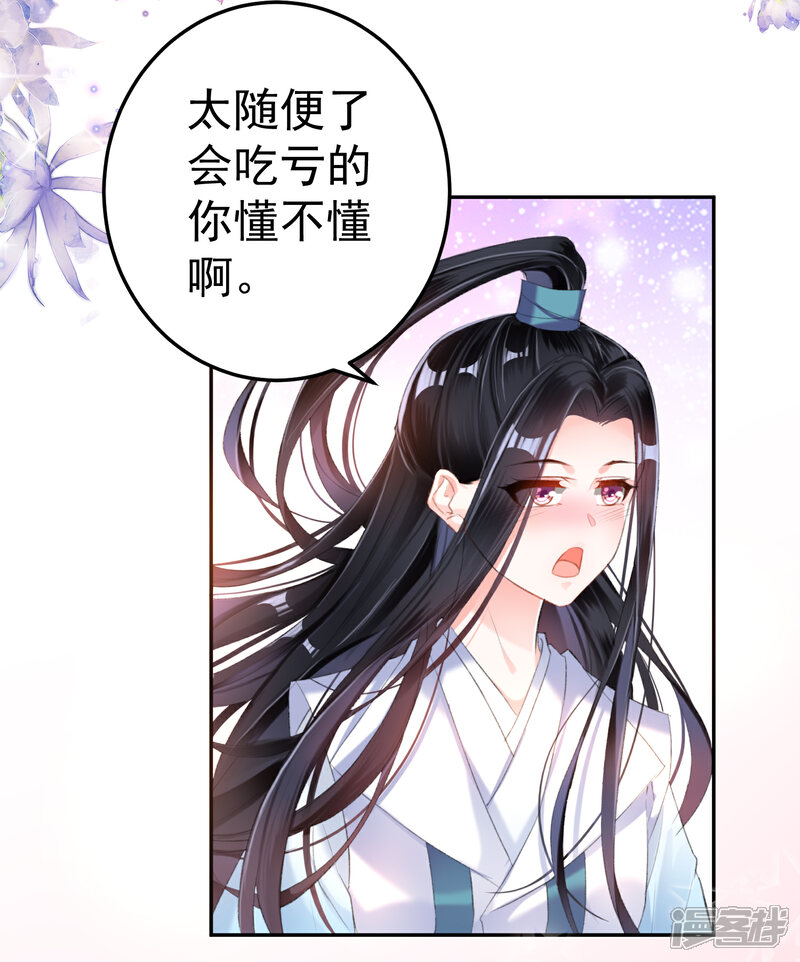 《王爷，你的马甲掉了》第12话 开始新生活！ 第19页
