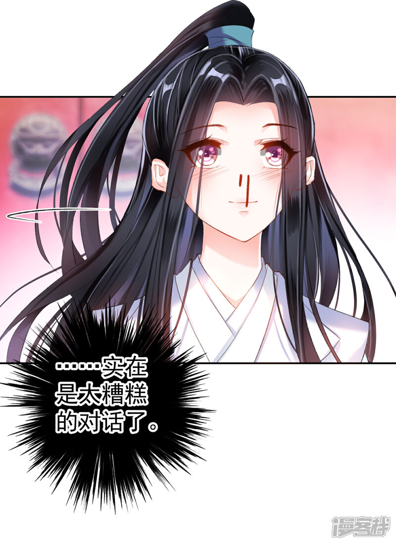 《王爷，你的马甲掉了》第12话 开始新生活！ 第22页